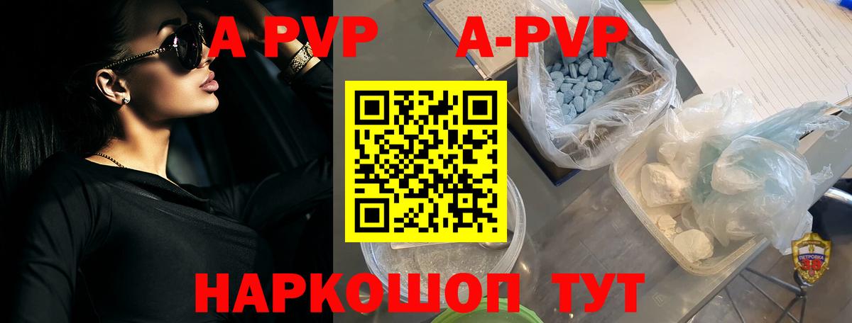Alpha PVP Соль  А ПВП Crystall  Вход с VPN  Холмск  А ПВП мука 