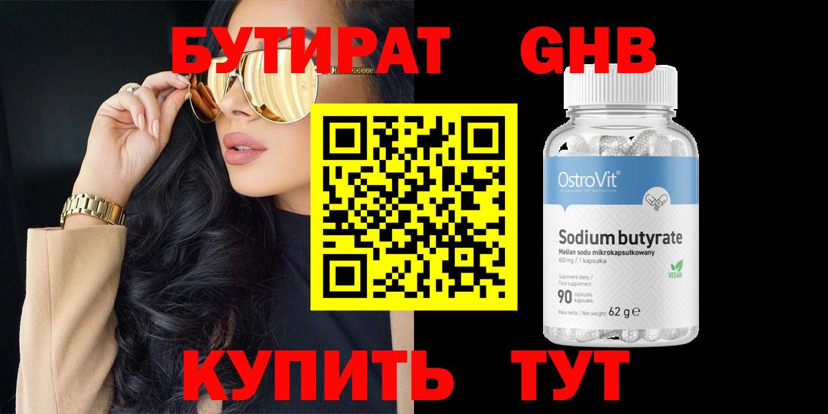БУТИРАТ бутик  БУТИРАТ  Холмск  Вход с VPN 