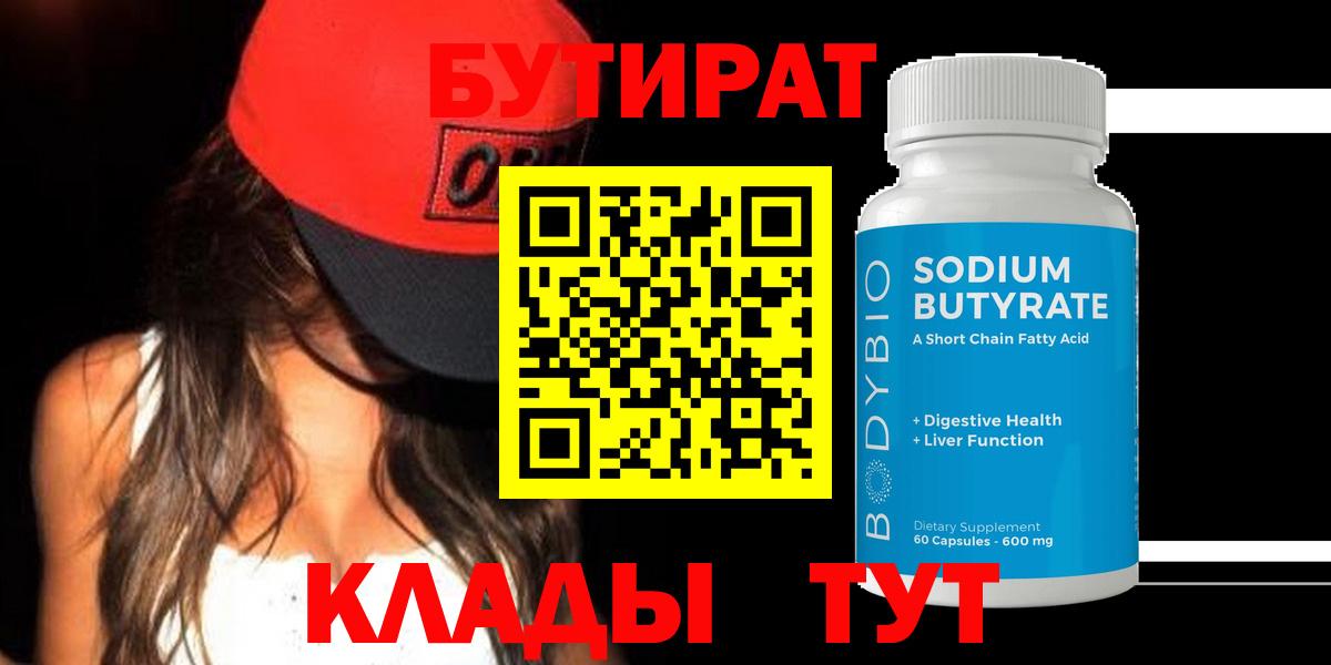 Бутират оксана Холмск