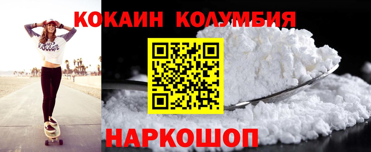 Кокаин Columbia Холмск