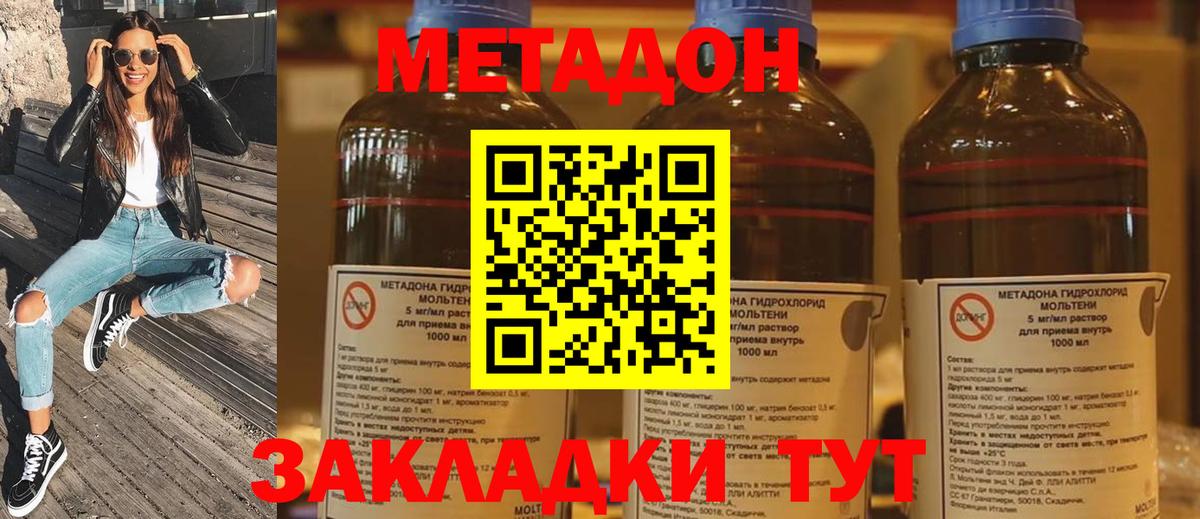 Метадон VHQ  Вход с VPN  Метадон methadone  Холмск 