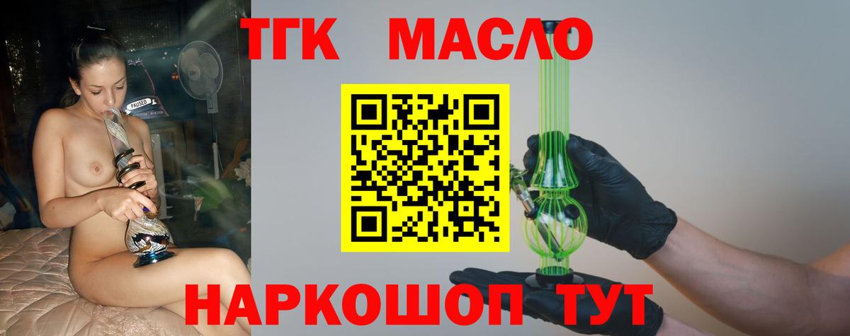Дистиллят ТГК гашишное масло Холмск